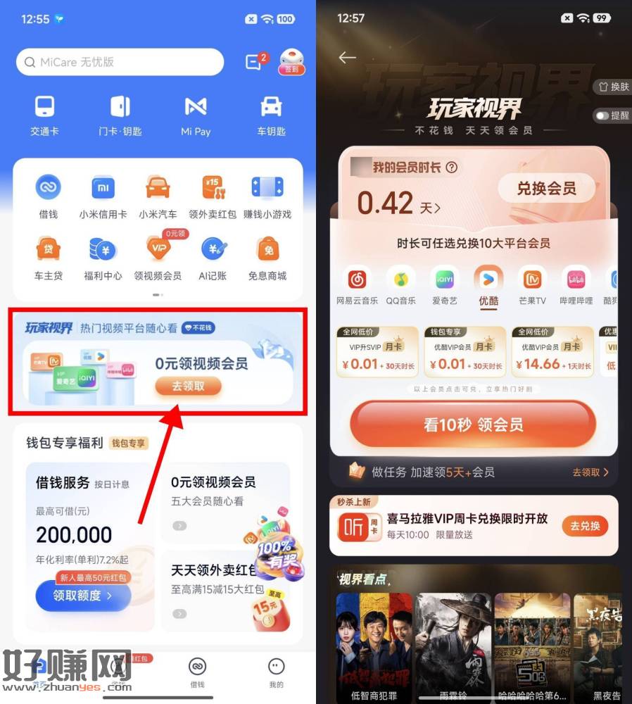 小米💰包每天浏览綐视频会员
