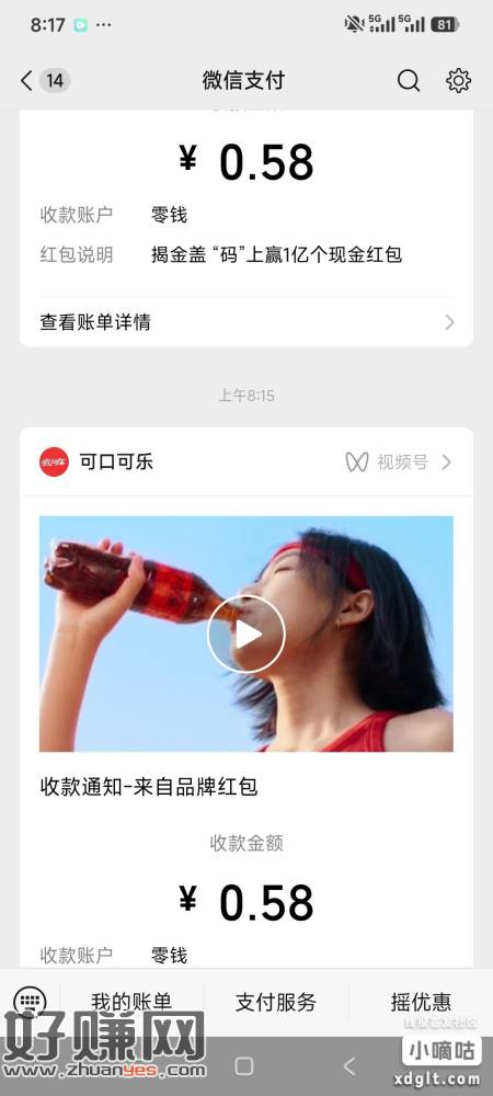 可口可乐有水，可惜我号少了，要是号多每天都可以破零
