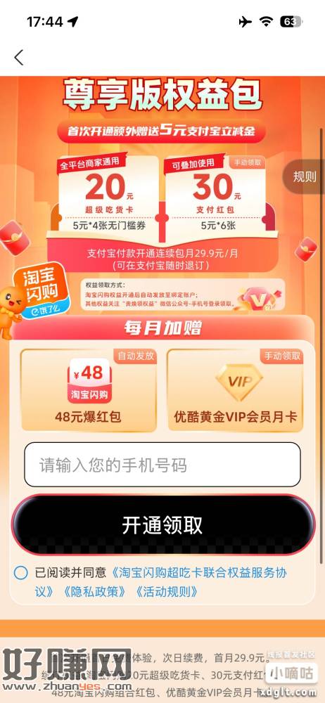 5 元立减金×6 张（满五十立减）