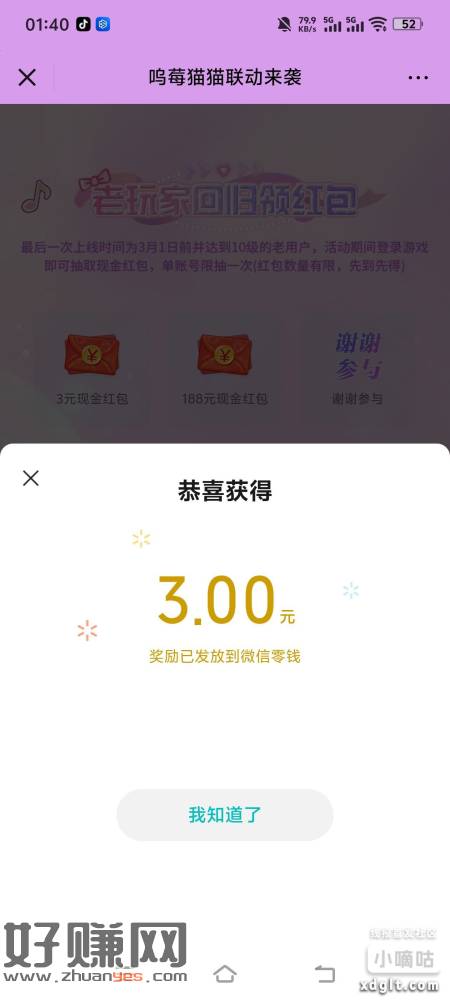 微信炫舞4月11号新用户/回归：