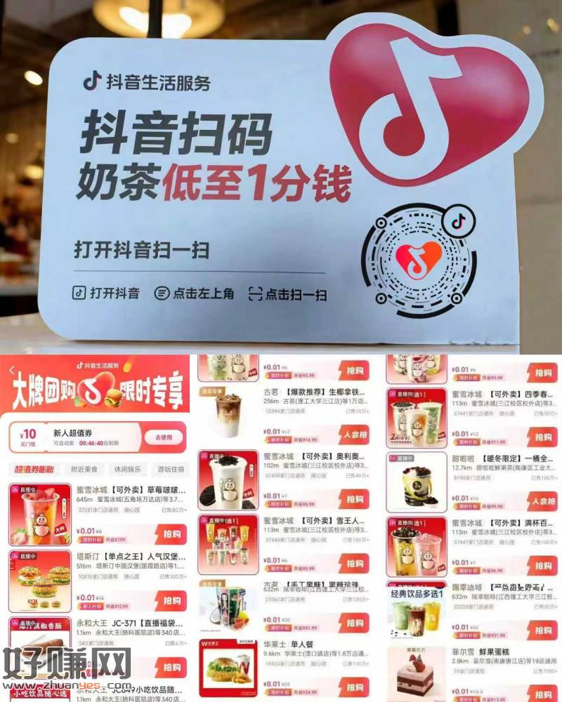 dy抖音0.01撸团购券可以转卖