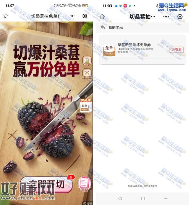古茗玩切水果游戏抽免单 亲测桑葚新品免单券