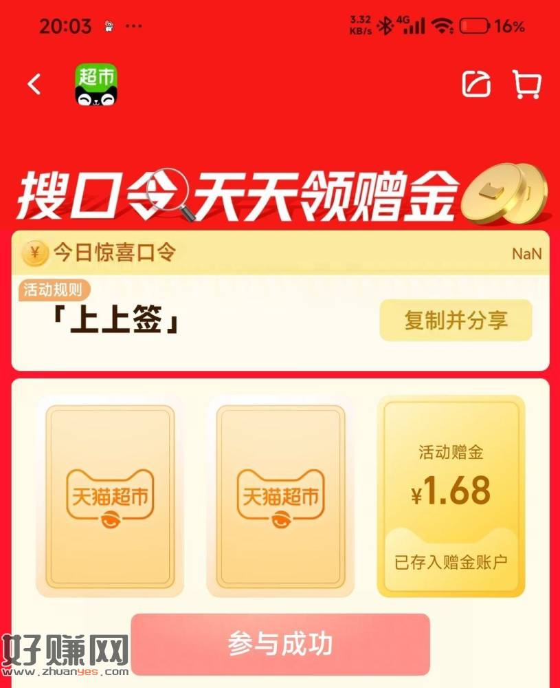 去抽 目前反馈1.68💰猫卡 ，猫超首页进入 搜索栏搜索