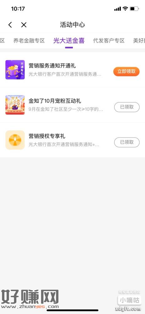 光大银行我的权益服务光大送惊喜，上月金知了发布过或回答过问题