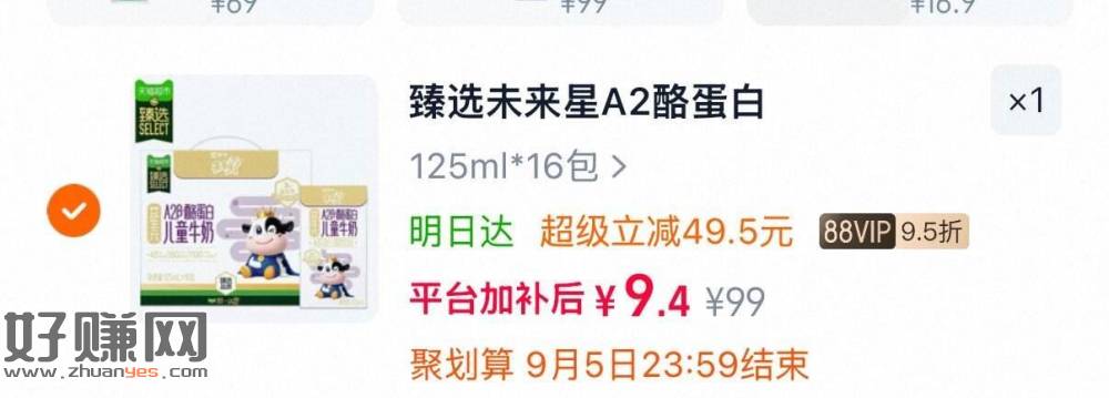 蒙牛未来星A2β ，儿童牛奶125ml*16盒