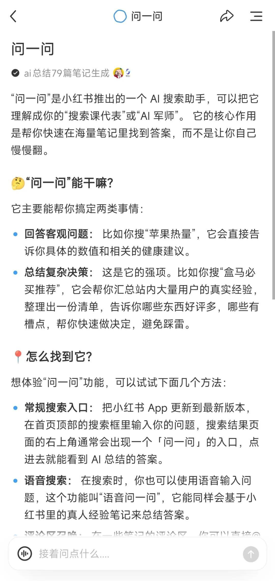 *小红书APP截图
