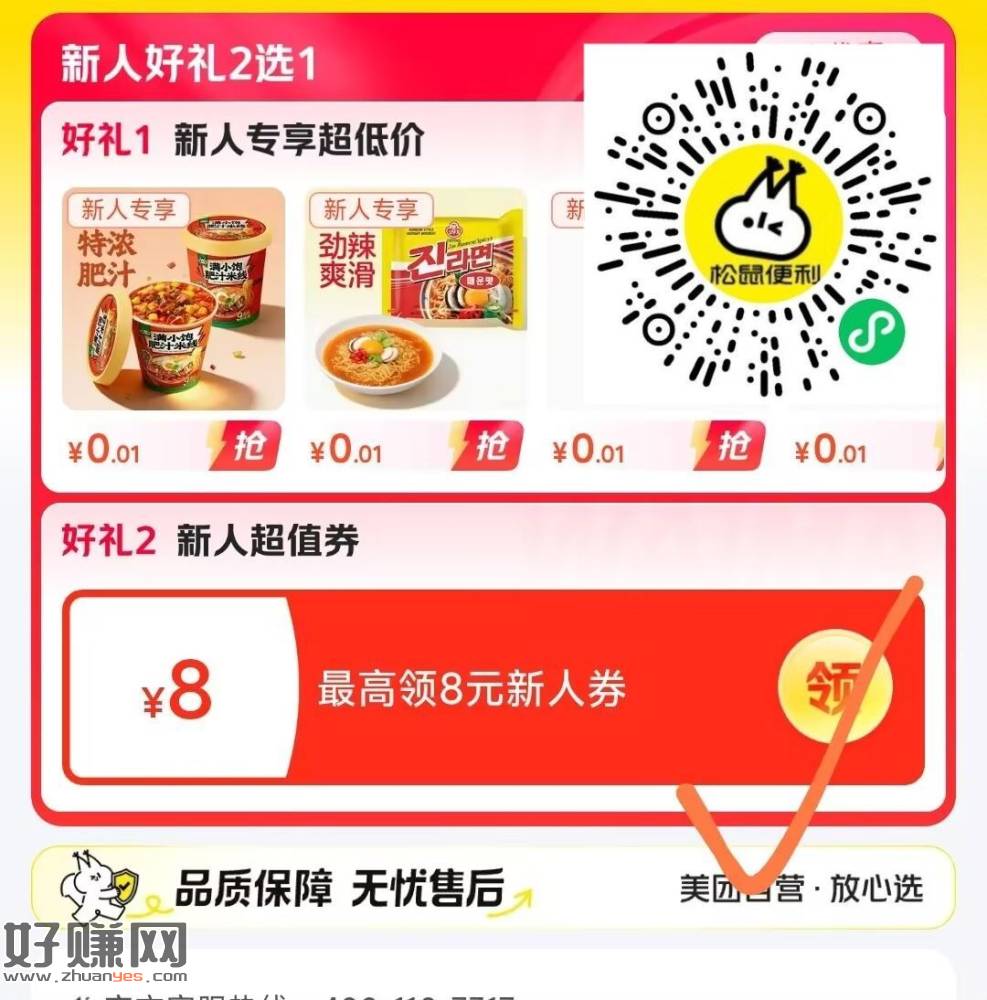 V打开 松鼠便利小橙序