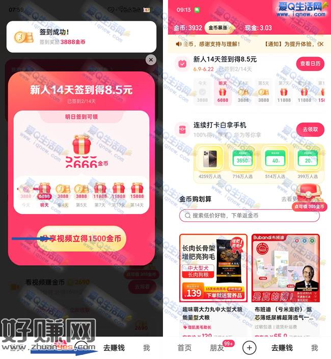 快手极速版签到领现金 亲测8.5元现金