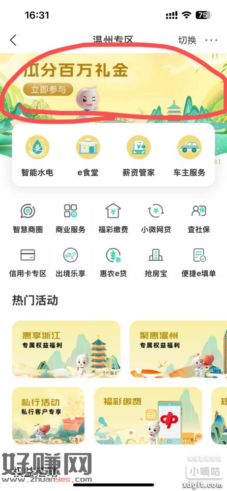 农行，城市专区，浙江地区可抽立减金，每个星期一次
