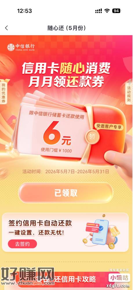 中信app-搜：随心还