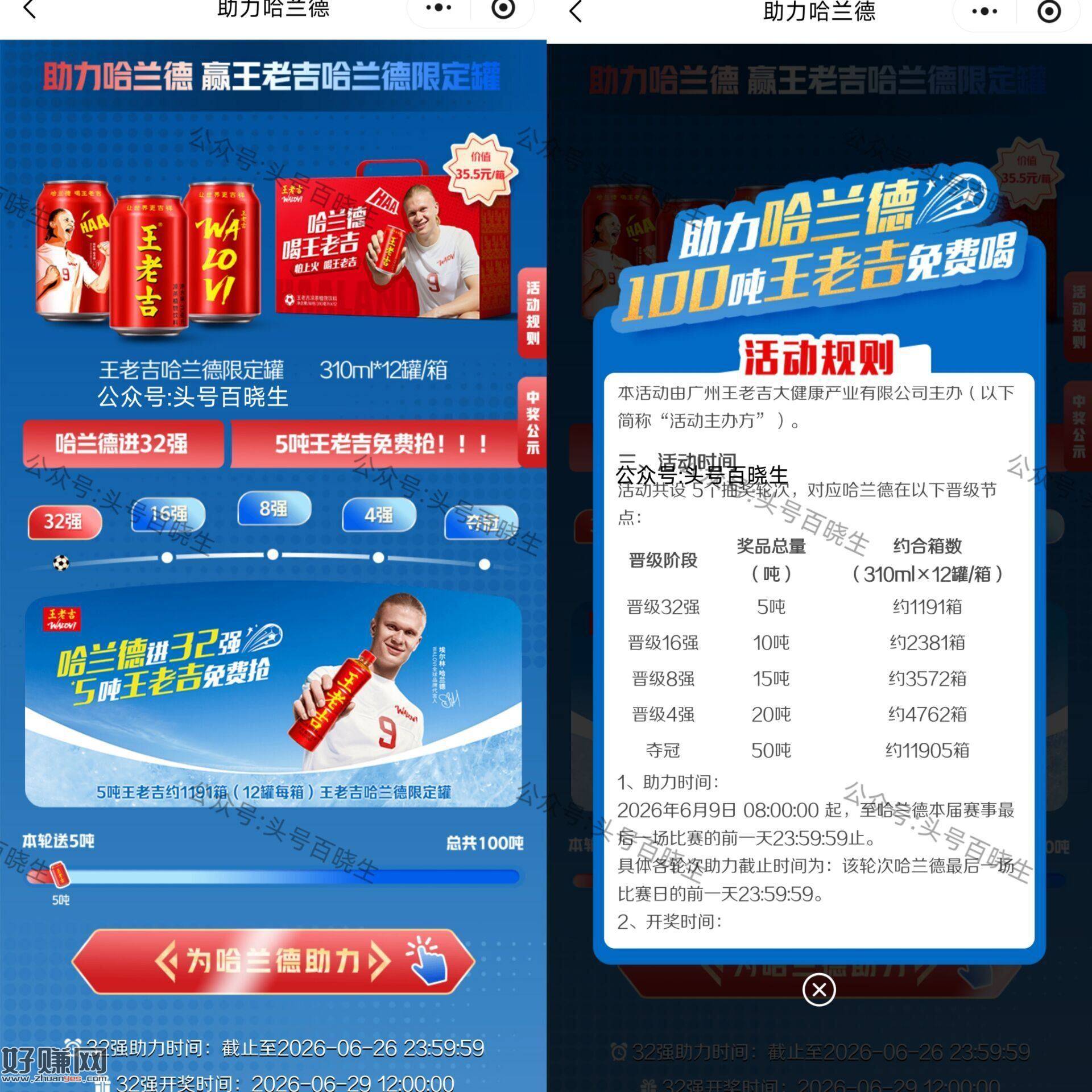 王老吉记得参与 26号第一轮截