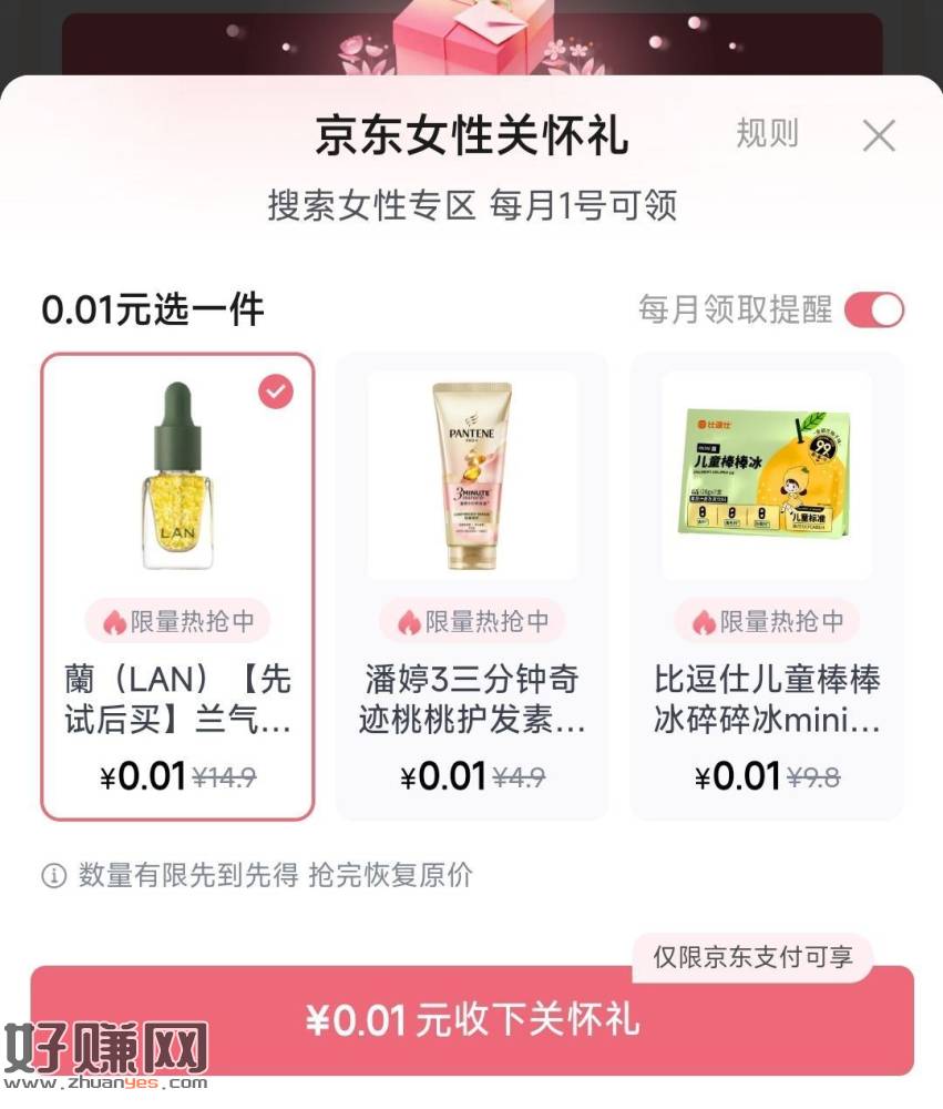 京东搜【女性签到】 ，新增了三歀 潘婷护发素30ml