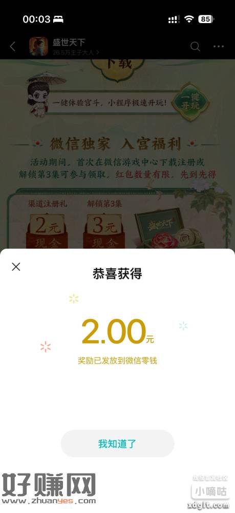 新人包补了，下载注册拿2