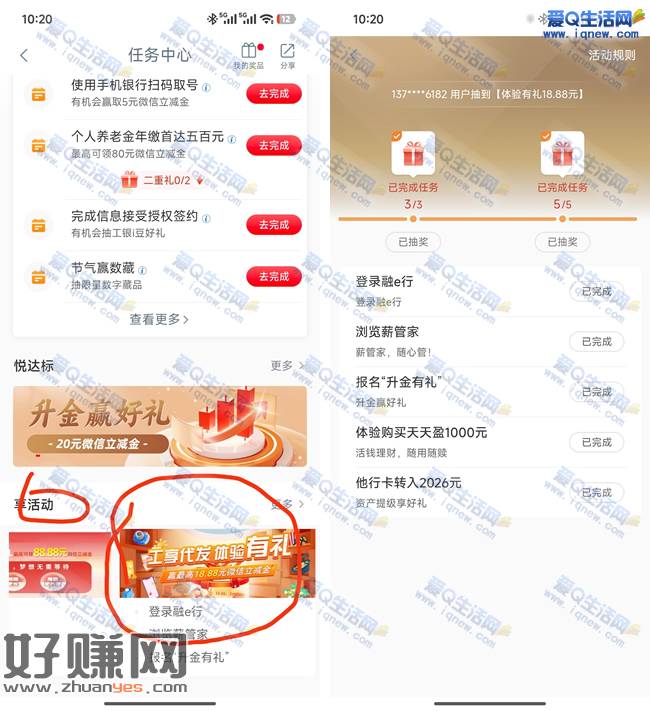 工行工享代发体验有礼 反馈5.88+18.88元立减金