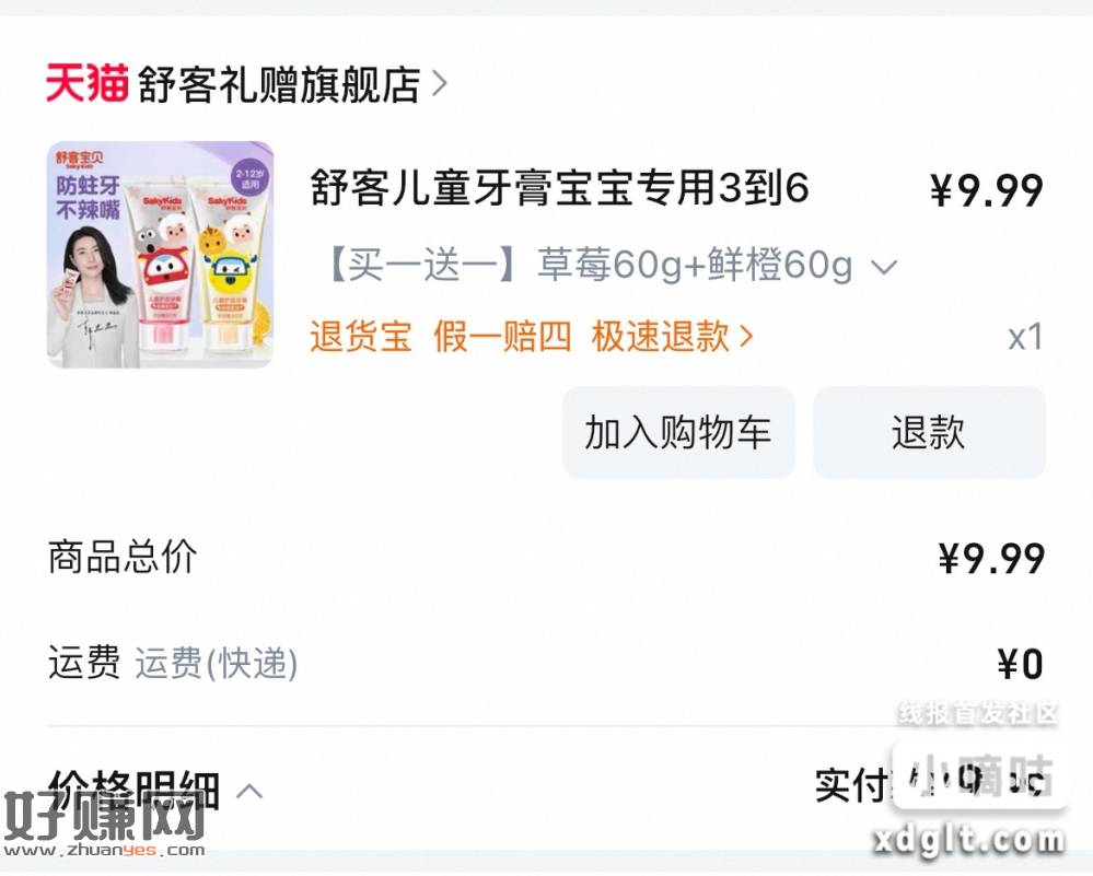 淘宝顺手买一件超省钱，9.9就能买原价29.9的