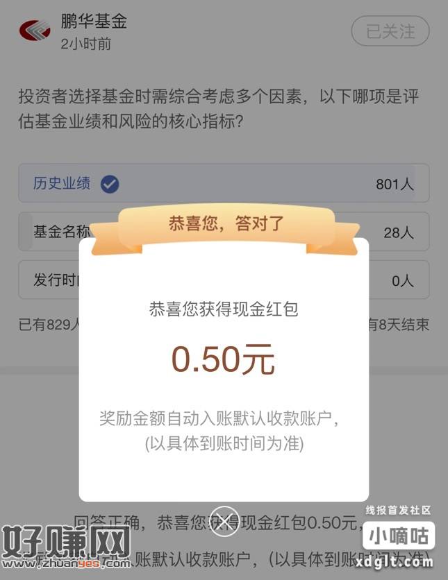 工商0.5元，鹏华基金场景号，互动有礼，选A