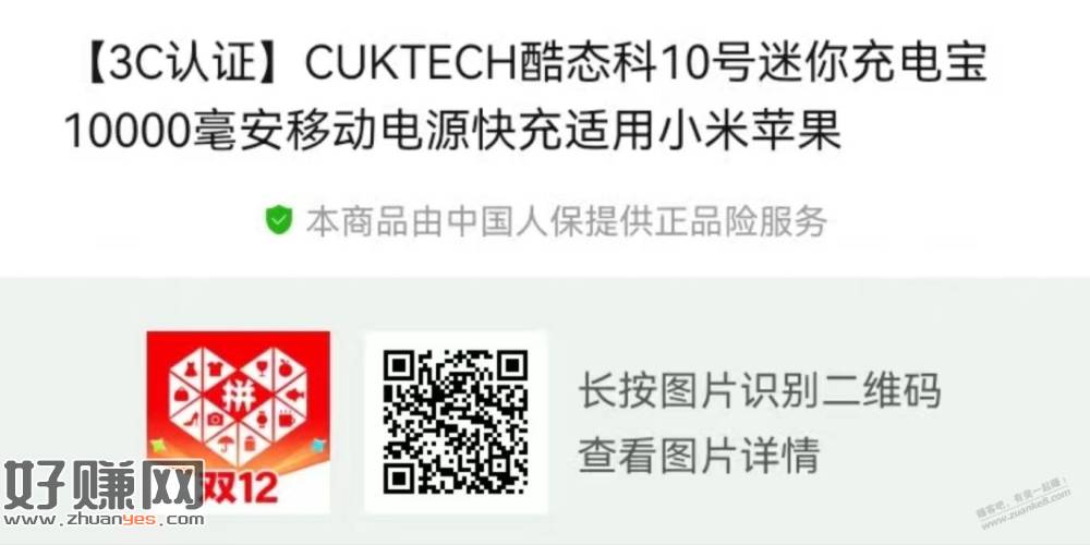 拼多多，95元酷态科10号