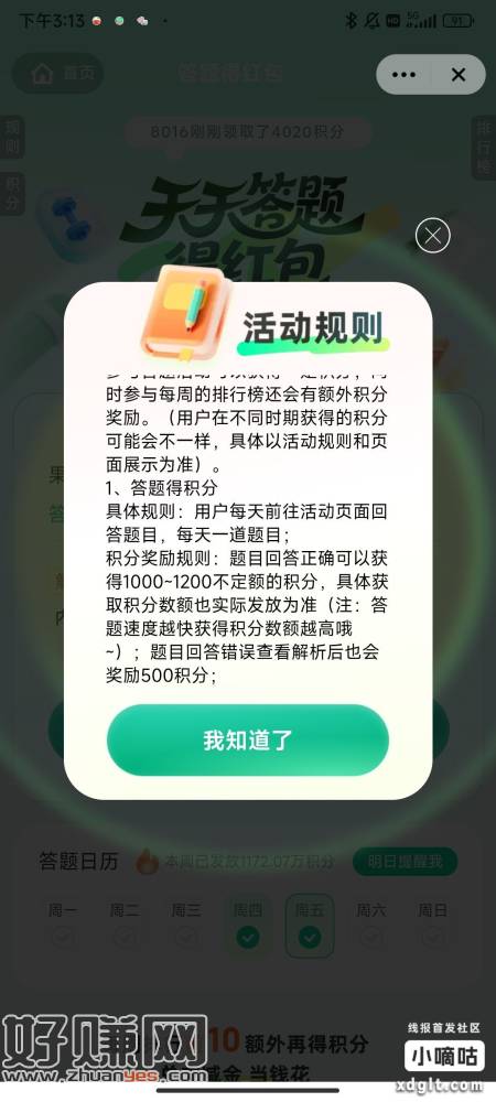 众安保险app任务中心自己去看有没有每日答题 问题都很简单