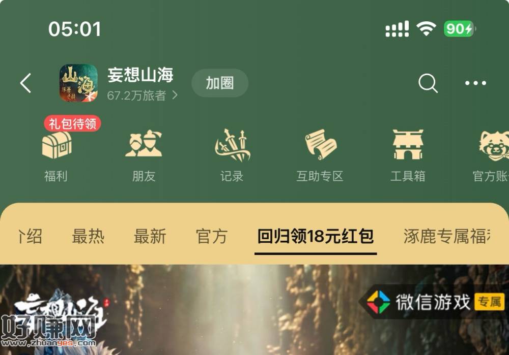 妄想山海回归邀请3，游戏圈如图