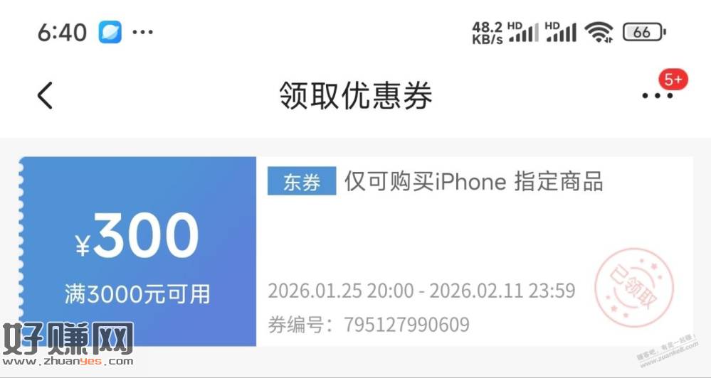 1月25日20:00，iPhone17 Pro系列降300