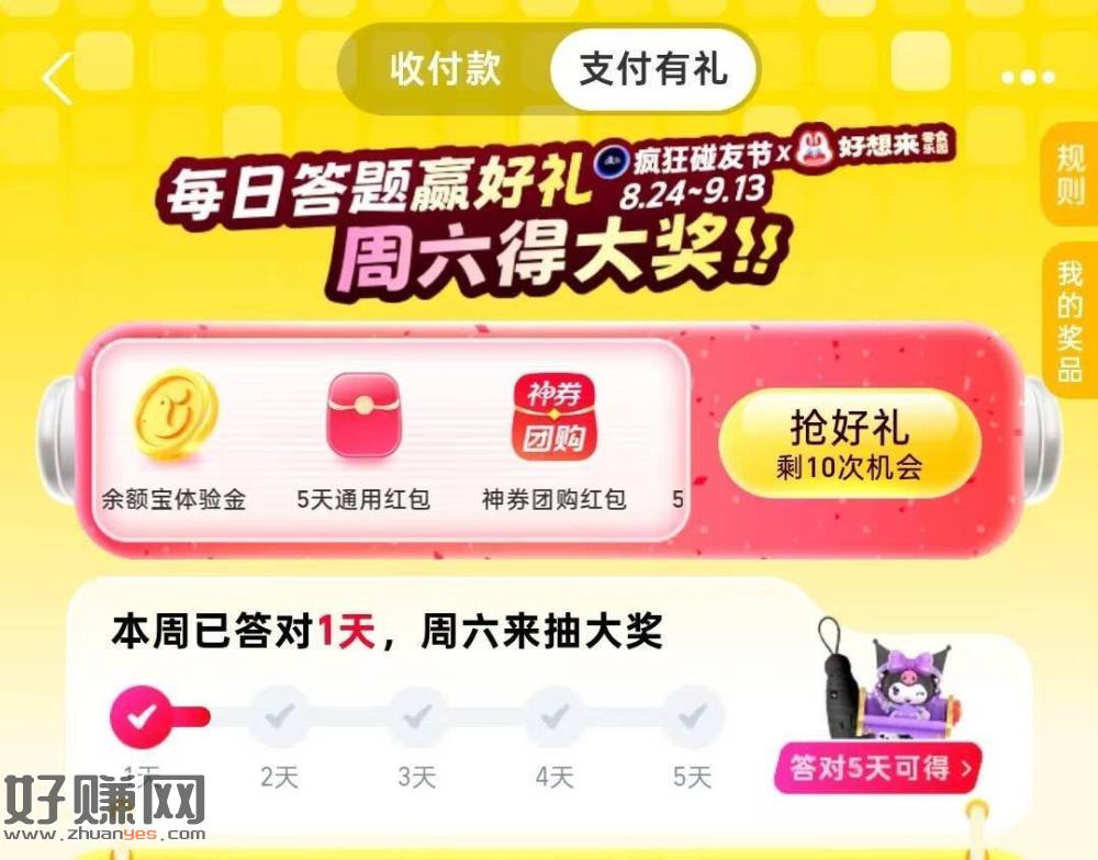 zfb搜【支付有礼】新一期