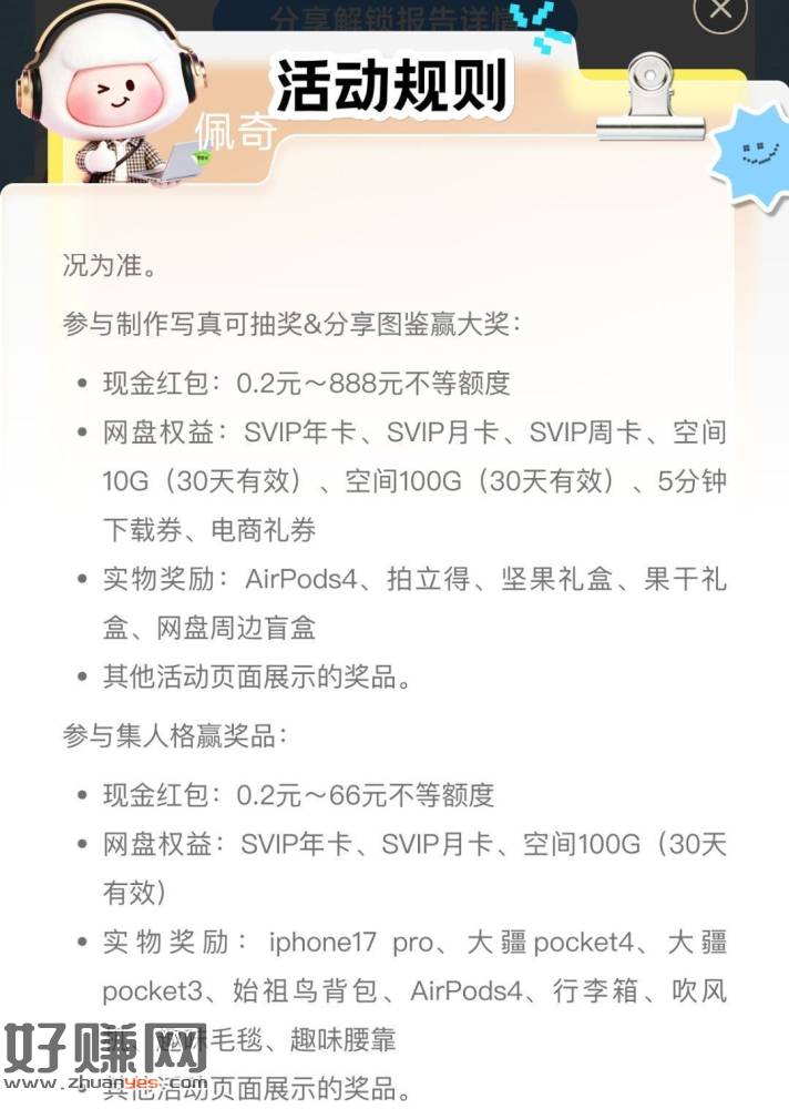 百度云盘app搜：毕业季 ，随便生成能抽1次 有0.8小包