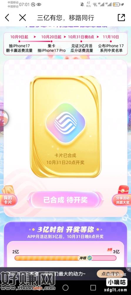 你们中国移动（三亿有你）集好了没？碰碰运气说不定中苹果呢