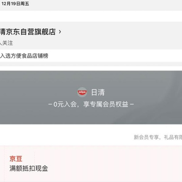 京东 日清自营旗舰店 新加入会员得30京豆