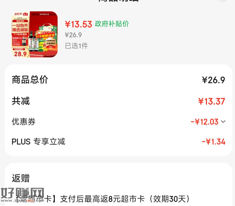 5.5💰 海天薄盐礼盒4件套
