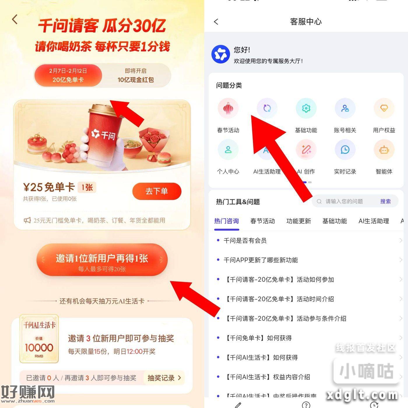千寻已经下载的记得去搜，领免单卡，另外拉新2月7号才开始