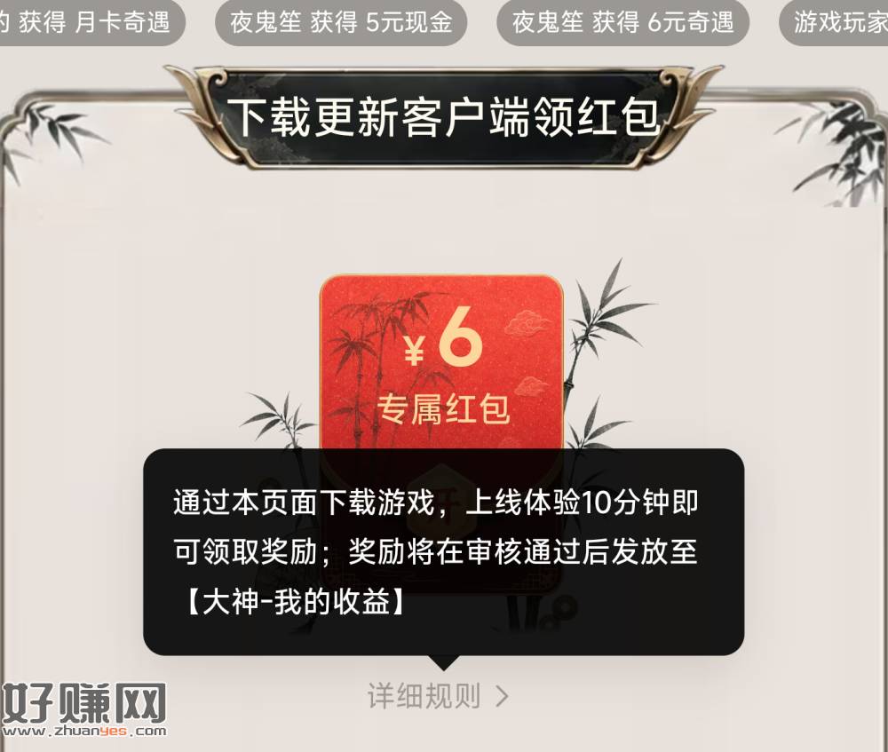 燕云十六声 体验10分钟领6🧧
