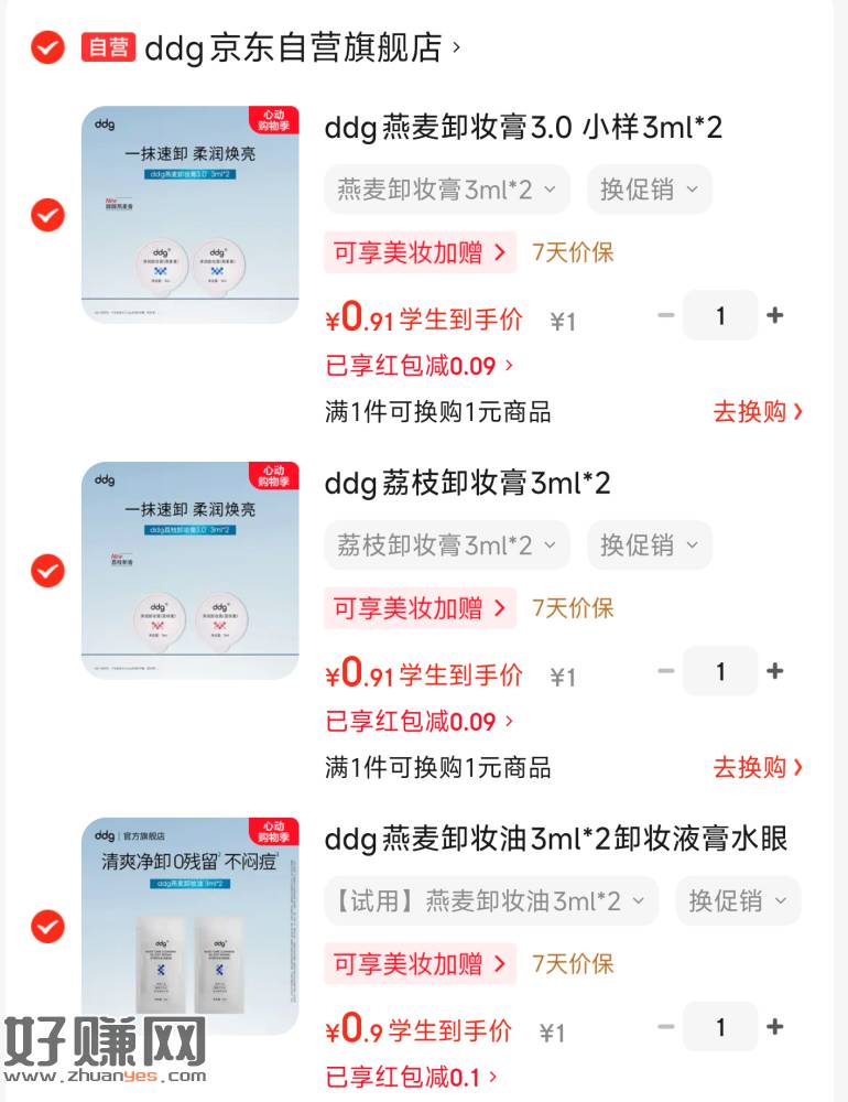 需学笙号 三个1💰ddg 小样