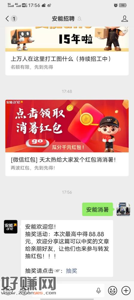 #公众号:安能招聘