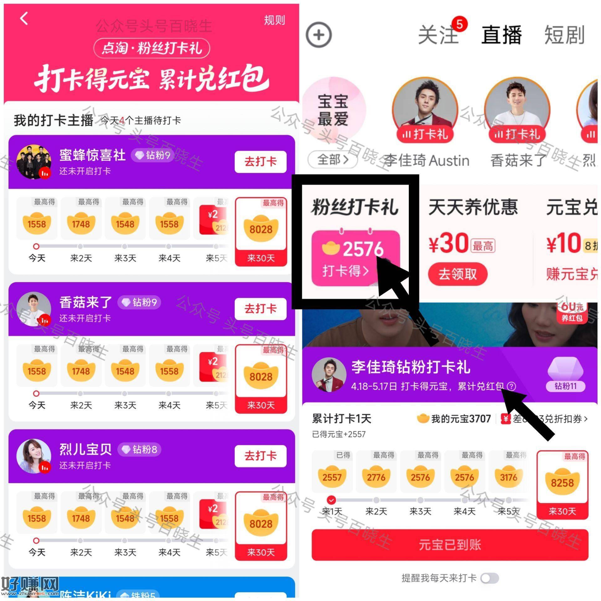 点淘app 左上角 签到打卡