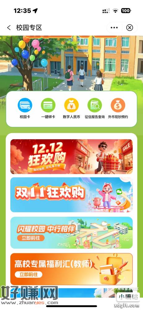 陕西中行App 生活 校园 双11双12都能抽