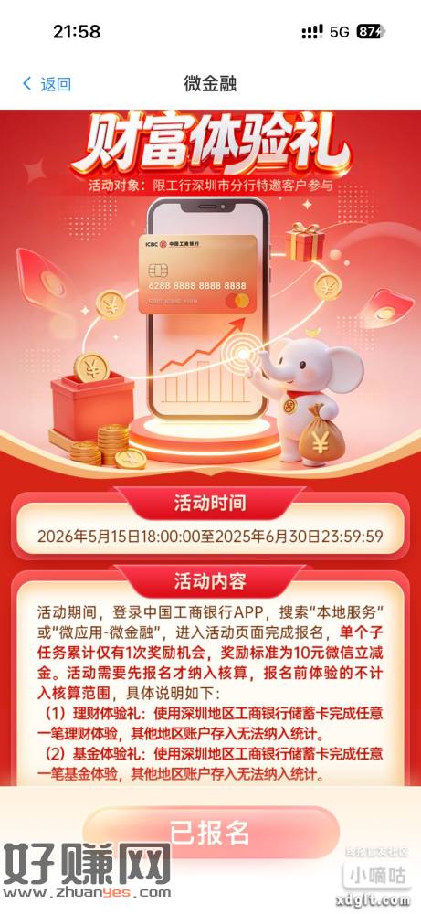 深圳工行20立减䋮