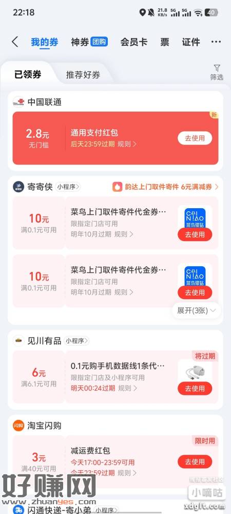 上周发的联通那个2.8亓荭包