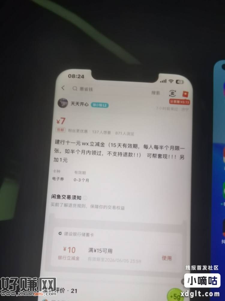 鱼上有人出建融的号能领11立减金