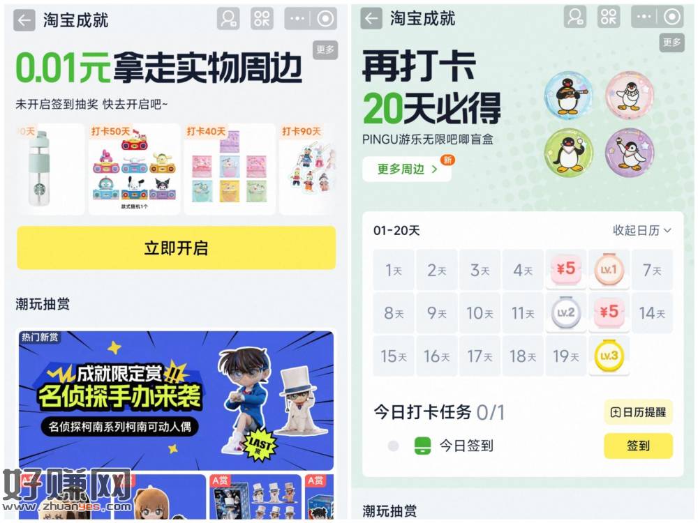 淘宝搜【成就中心】 ，横幅进入 有签到对应天数