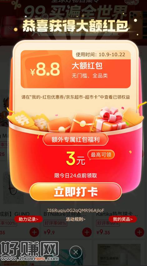 京东 搜 神秘好礼518  现在有水