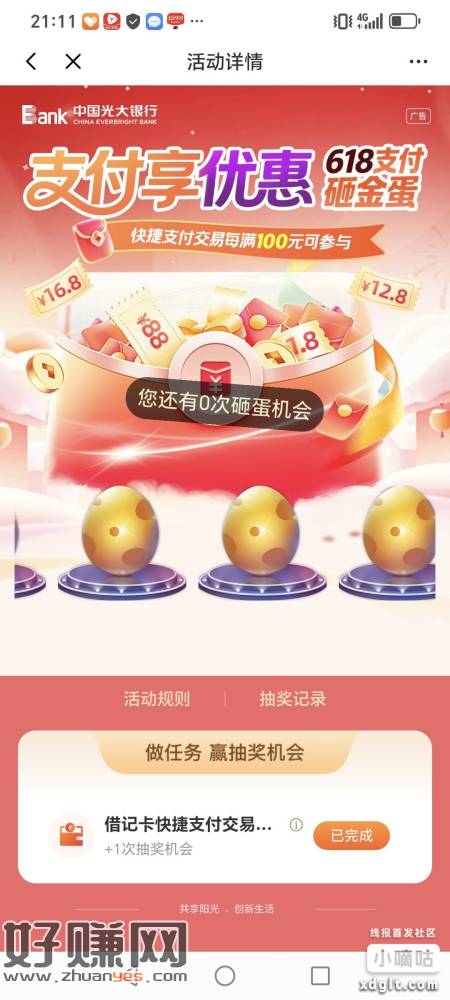 光大银行首页横幅。快捷支付用零钱通。保底1