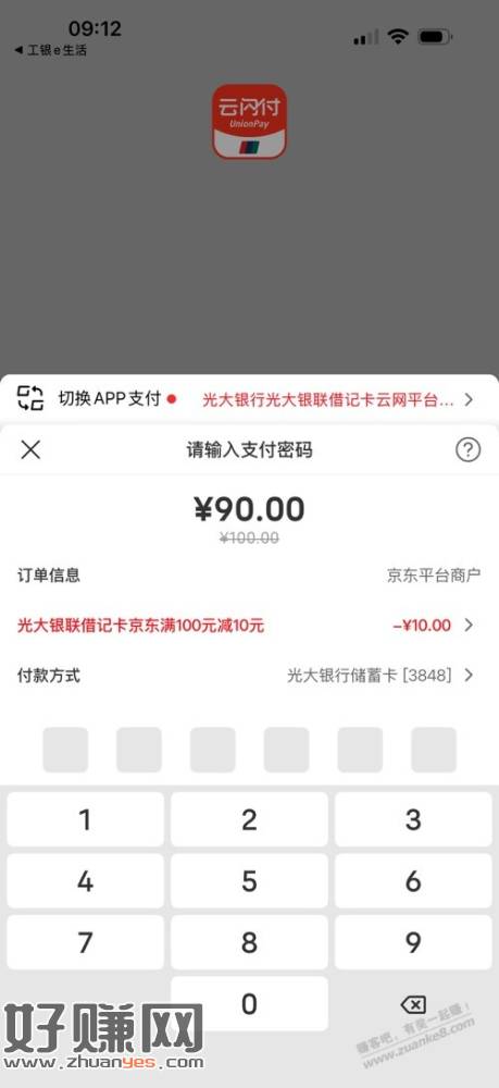 京东充话费云闪付100-10