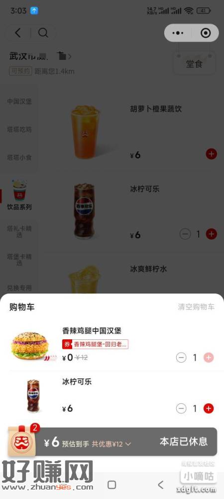 有老用户回归礼汉堡可乐6