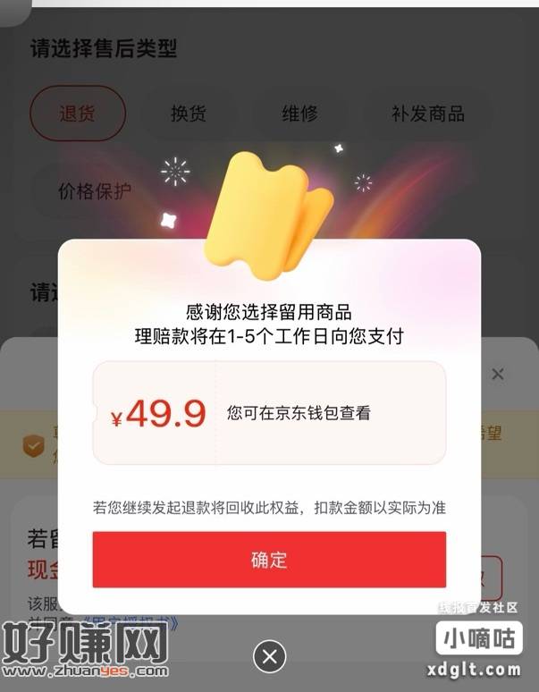 京东最近买的大额商品，去点申请退货，不是真的退，然后会补给你