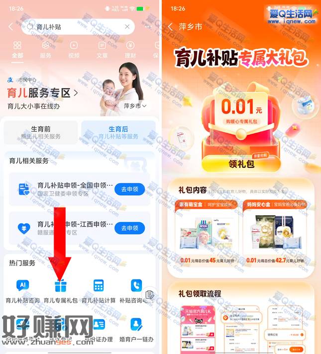 支付宝育儿补贴领0.01元专属大礼包