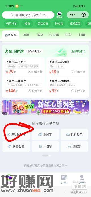 小程序  同程旅行，，首页下拉 AI行程规划，横幅，必中0.