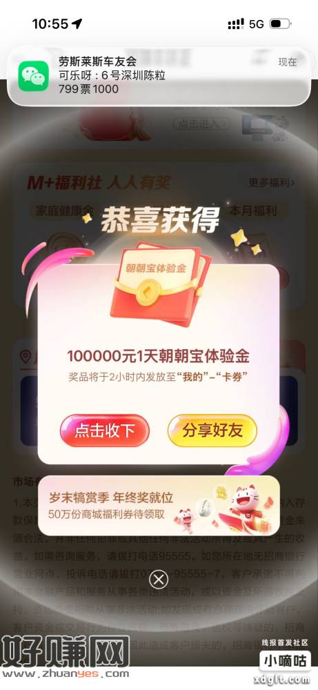 招行年终奖红包雨不卡了去抽