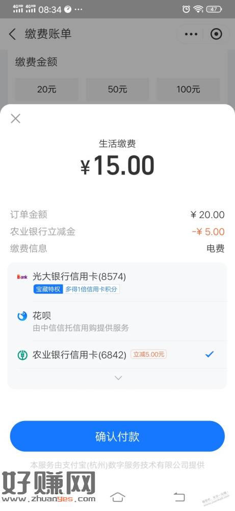 农行xyk支付宝缴费20－5，四次机会，坐标山东