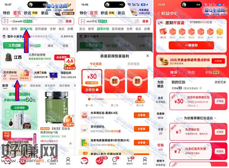 粗暴！亲测30元京东红包秒到 京东天天领补贴