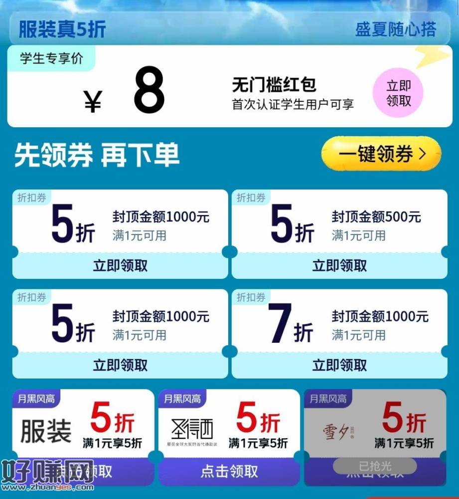 京东服饰五折领防 还有小包 ， ​